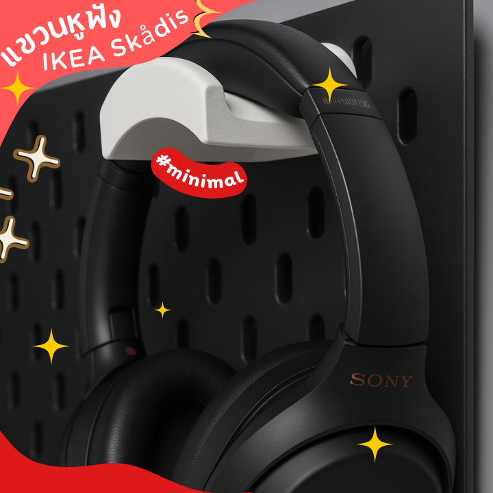 IKEA Skadis ที่แขวนหูฟัง Headphone Holder จัดระเบียบโต๊ะคอม ขาตั้งหูฟัง