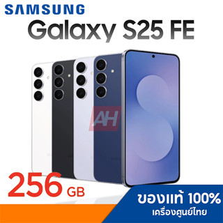 SAMSUNG Galaxy S25 FE 256GB/8 สินค้าใหม่ เครื่องศุนย์ซัมซุงไ…