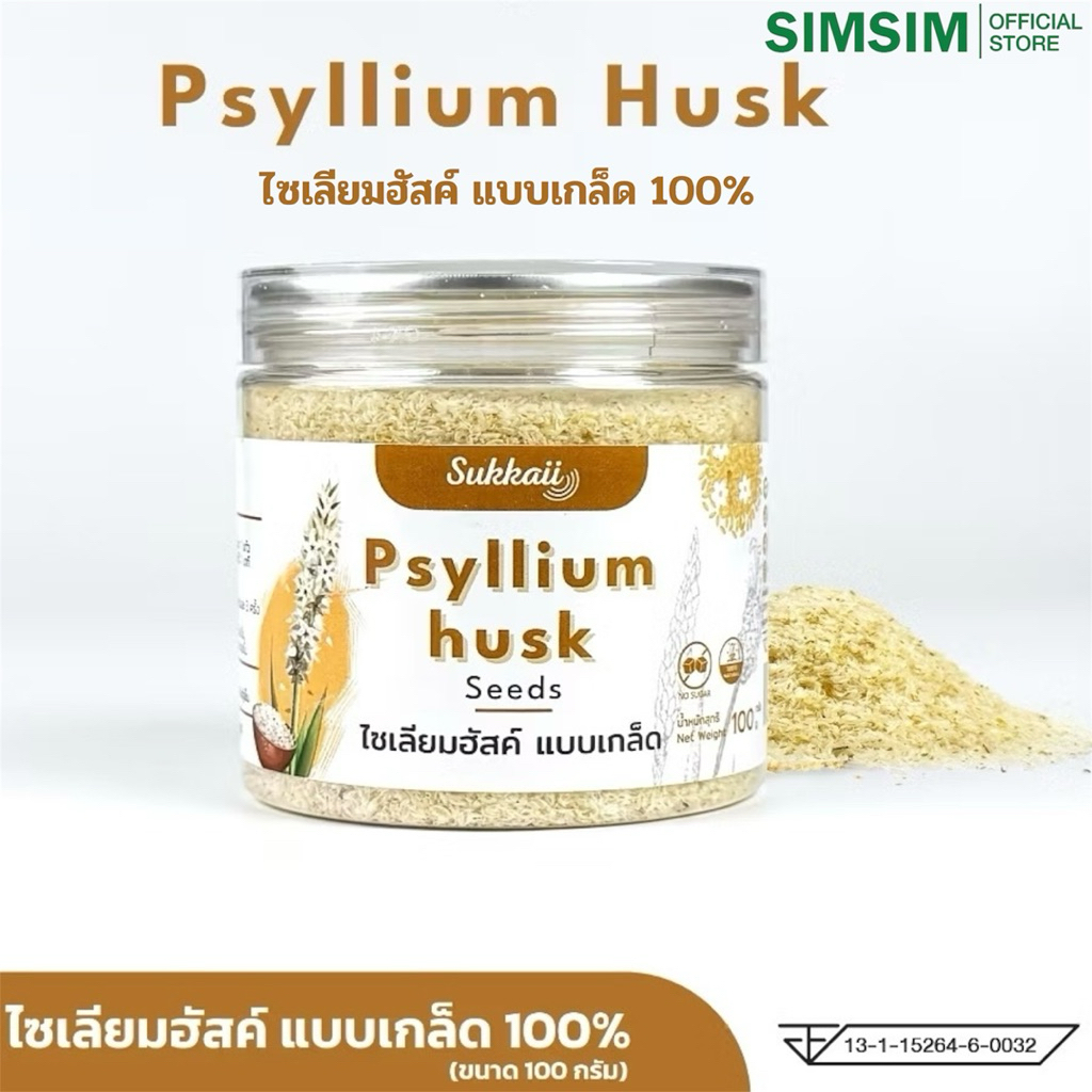 ขายดี🔥ไซเลียมฮัสค์ แบบเกล็ด 100% ช่วยปรับสมดุลลำไส้ระบบขับถ่ายแก้อาการท้องผูก Psyllium Husk แบรนด์Sukkaii [ขนาด.100g ]