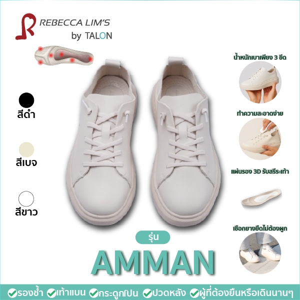 [พร้อมส่ง] รองเท้าเพื่อสุขภาพ Rebecca Lim's by TALON รุ่น AMMAN สีเบจ สำหรับคนที่เป็นรองช้ำ เท้าแบน 