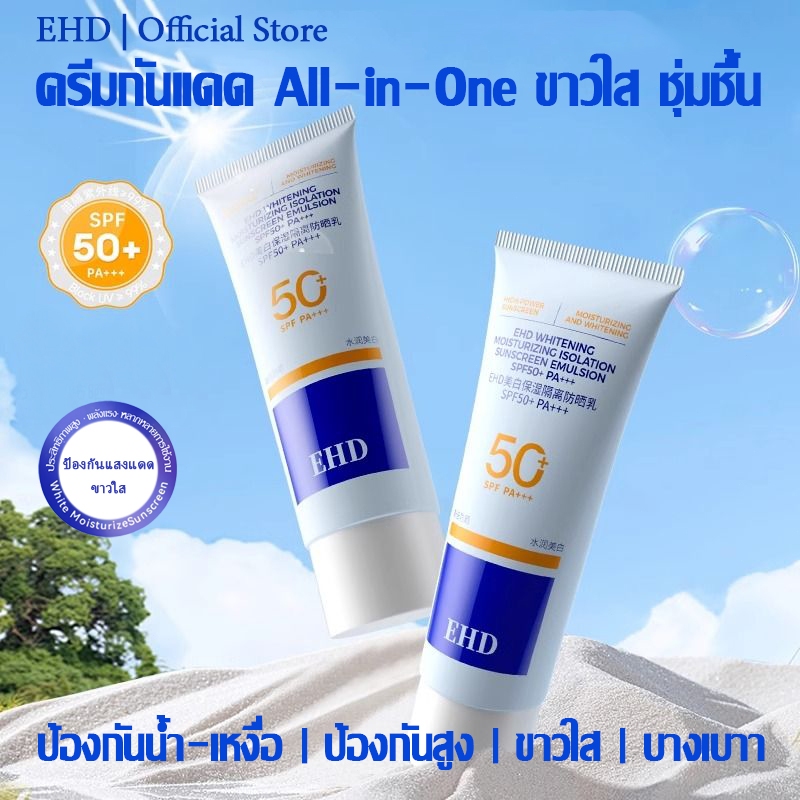 EHD No.1 Best Selling Sunscreen SPF50+ PA+++ 40g เซรั่มกันแดด รองพื้น บางเบา ซึมไว ไม่อุดตัน