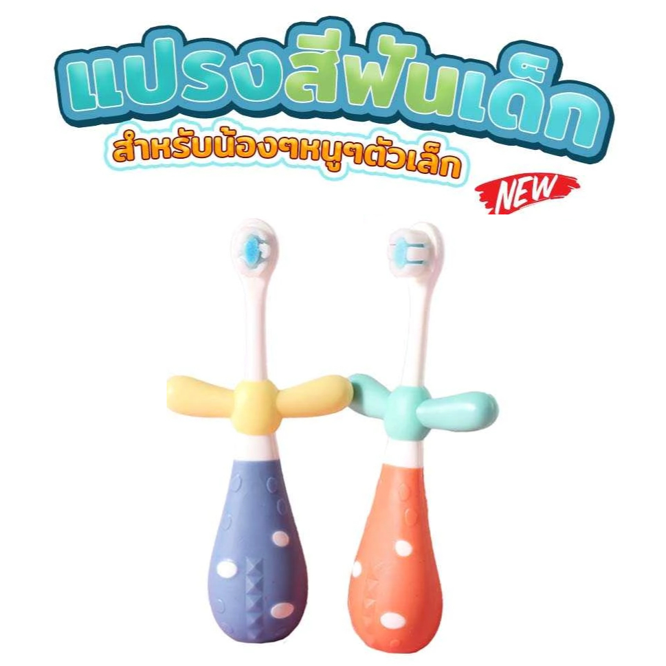 Fin Babie Plus แปรงสีฟันเด็ก แปรงสีฟันขนนุ่ม รุ่น ST220 แปรงสีฟันเด็ก 1-3 ปี มีให้เลือก 2 แบบ
