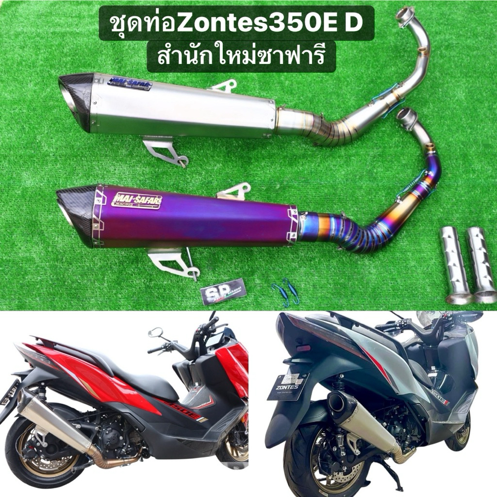 ท่อแต่งzontes350E D ปลายกรวย (maisafari)