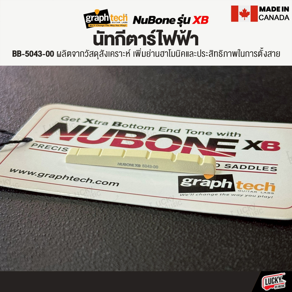 [โค้ดลด100-🔥] Nubone รุ่น XB BB-5043-00 นัท (หย่องบน) กีตาร์ไฟฟ้า - Made in Canada. ผลิตจากวัสดุสังเคราะห์ คุณภาพเสียงดี