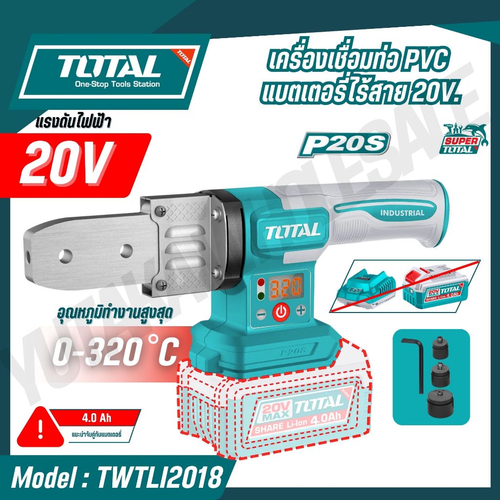 TOTAL เครื่องเชื่อมท่อ PVC แบตเตอรี่ไร้สาย 20V 0-320°C จับยึด 20,25,32 มม.  รุ่น TWTLI2018 TWTLI2018