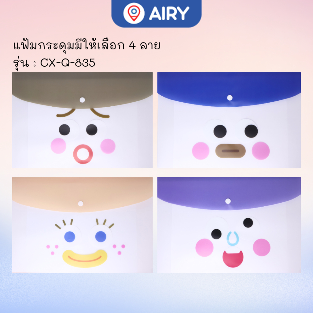 แฟ้มกระดุม A4 รุ่น CX-Q-835 แฟ้มใสแนวนอน ลายการ์ตูนแฟนซี ป้องกันเอกสารขาด เรียนพิเศษ(แพ็ค 1 ชิ้น)