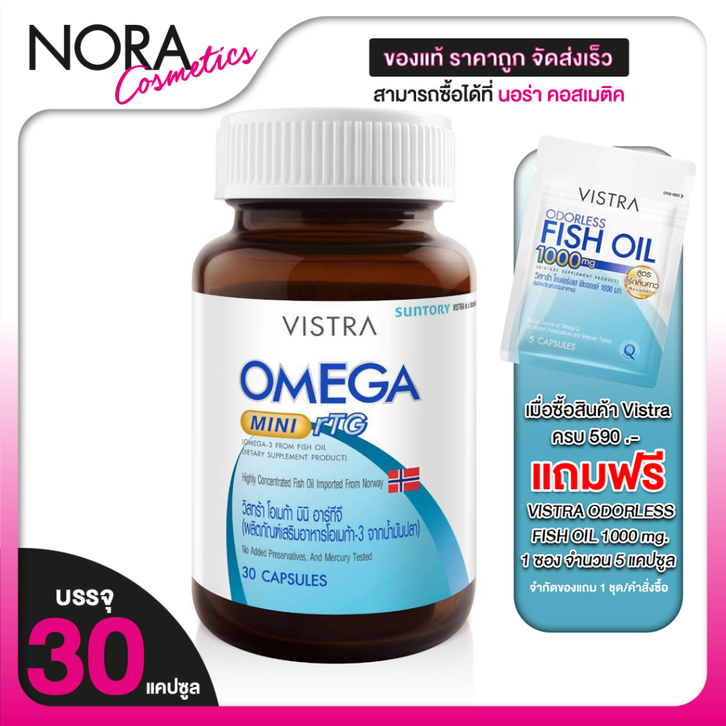 Vistra Omega Mini rTG วิสทร้า โอเมก้า มินิ อาร์ทีจี [30 แคปซูล] น้ำมันปลา โอเมก้า3 เข้มข้น