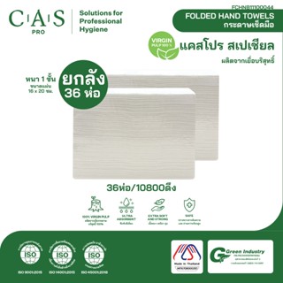 (ยกลัง)กระดาษเช็ดมือ CASPRO Compact เนื้อบริสุทธิ์ 1ชั้น 300…