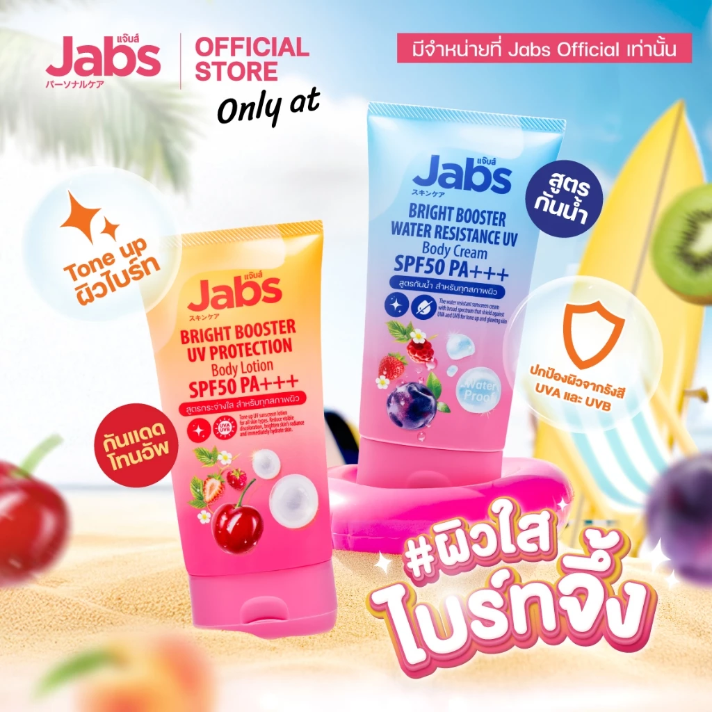 Jabs แจ๊บส์ บอดี้โลชั่น กันแดด SPF50 PA+++ (มีให้เลือก 2 สูตร) 100 มล. x1 thumbnail 4