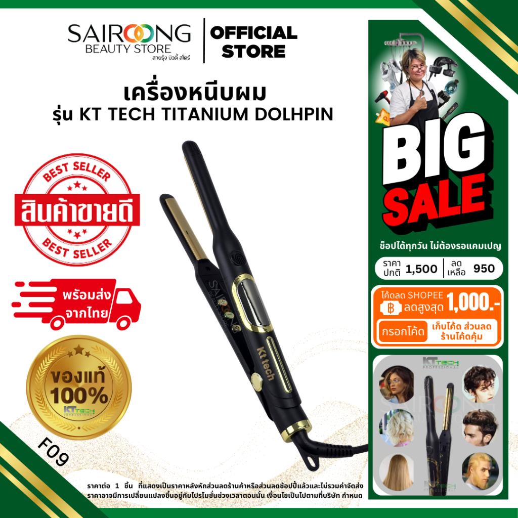 [มีส่งด่วน] เครื่องหนีบผมสั้น KT TECH รุ่น TITANIUM DOLHPIN ความร้อนสูง  230° เครื่องหนีบผมตะเกียบ