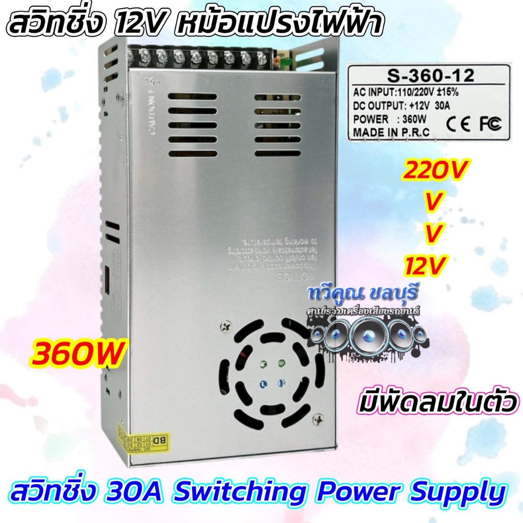 สวิทชิ่ง 30A หม้อแปลงไฟฟ้า 220V แปลงเป็น 12V สวิทชิ่ง 30A Switching Power Supply สวิทชิ่ง เพาเวอร์ ซ