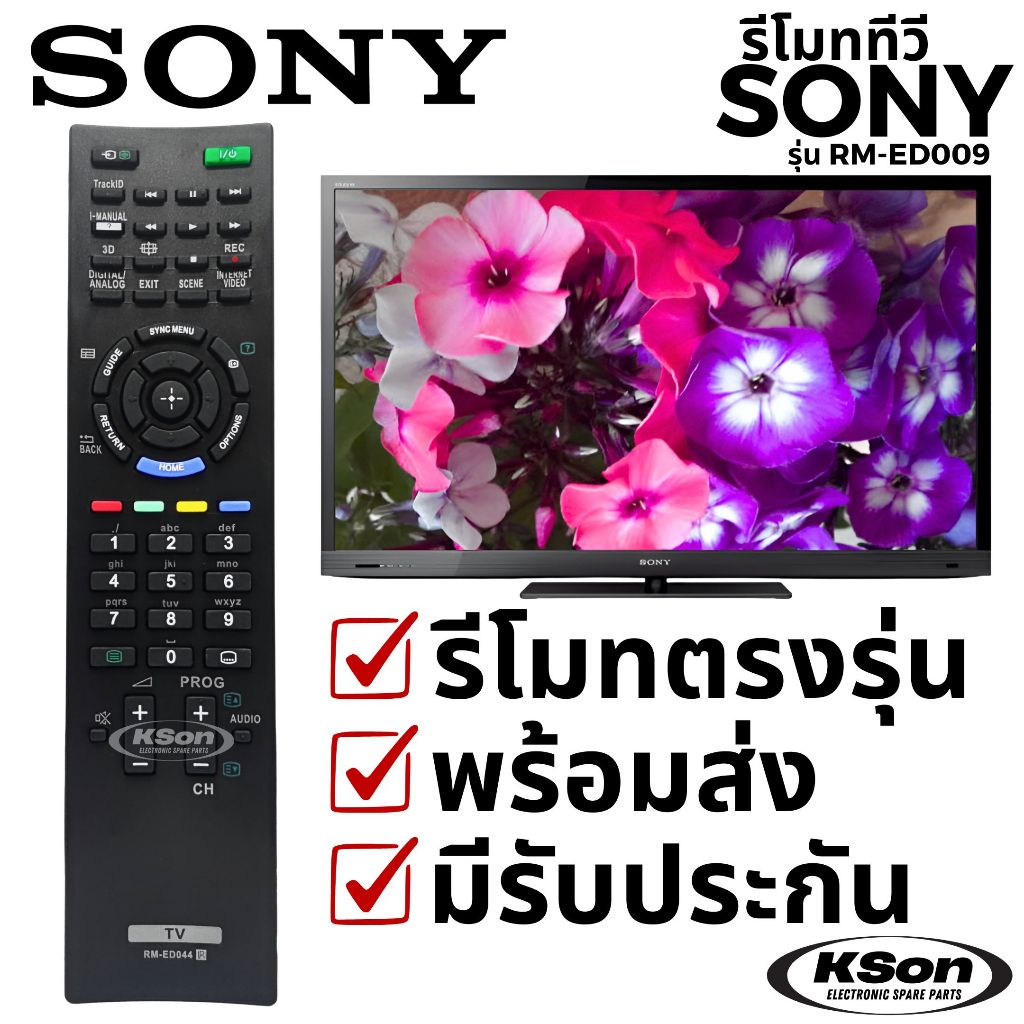 รีโมททีวี โซนี่ บราเวีย อะไหล่ทีวี SONY Bravia LED TV Remote Control รุ่น RM-ED044