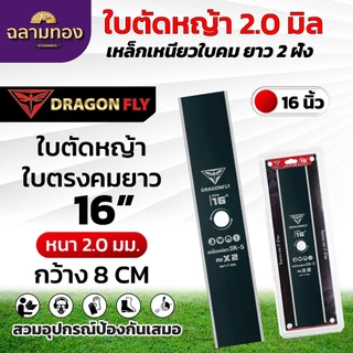 ใบตัดหญ้า ใบคมยาว2ฝั่ง เหล็กเหนียวพิเศษ ขนาด14,16 นิ้ว ความกว้าง8,9 เซ็นติเมตร