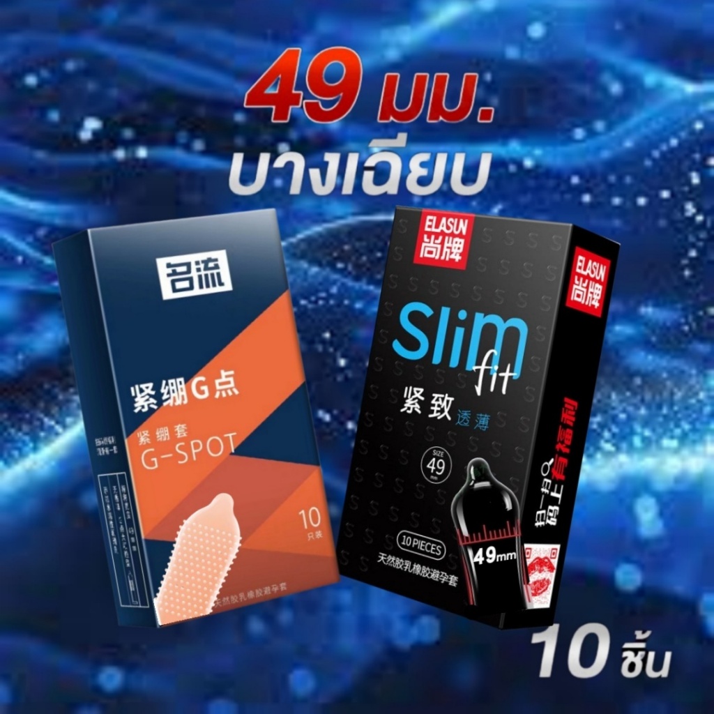 ถุงยางอนามัยไซส์ 49 หลากหลายสไตล์ให้เลือก（พร้อมส่ง） ราคา ถูกที่สุด ดีลบีเคเค แกลเลอรีภาพที่ 2