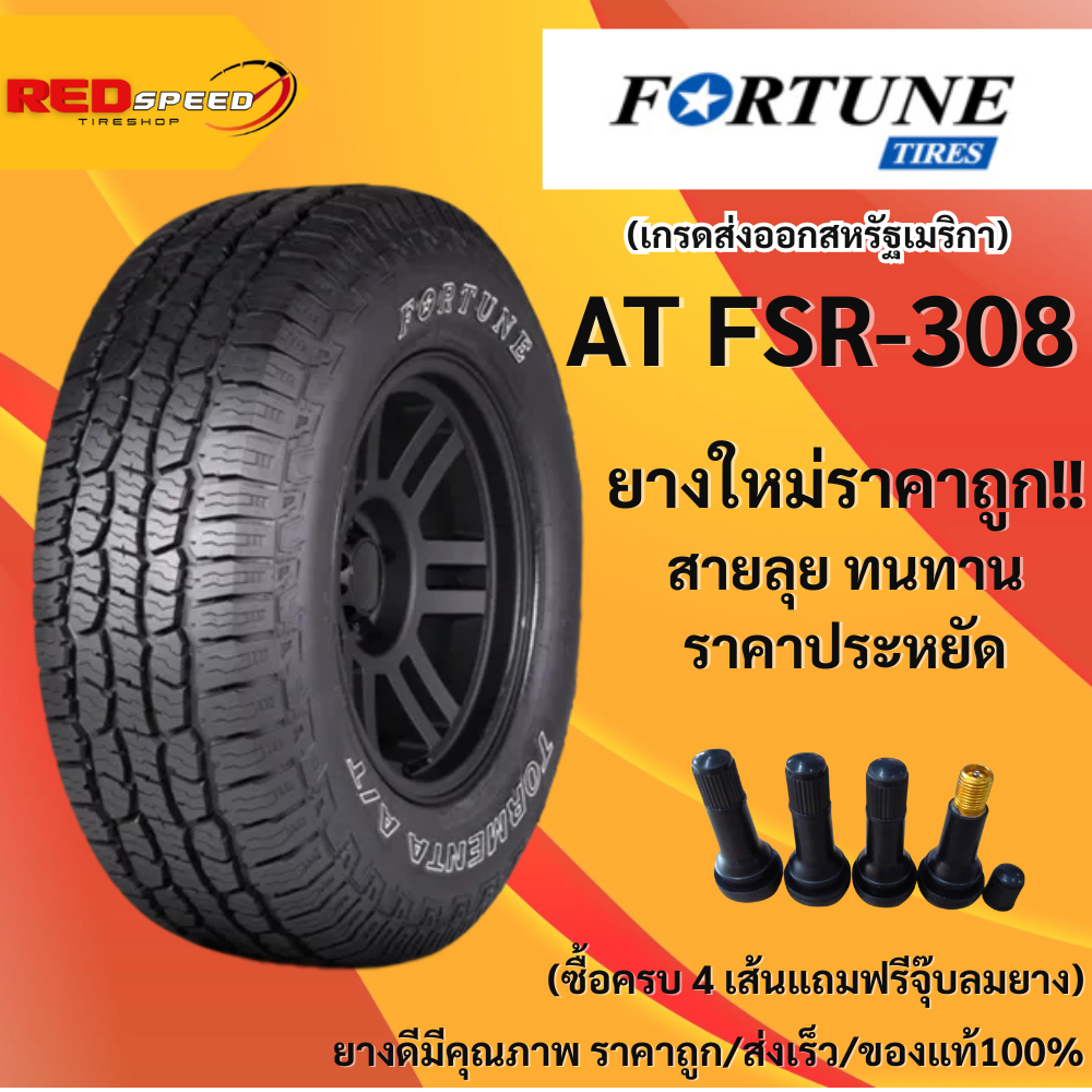 265/65R17 , 265/65R18 ยางรถยนต์ Fortune รุ่น fsr308 ปี25 จำนวน1เส้น ยางใหม่ ยางออฟโรด ขอบ17
