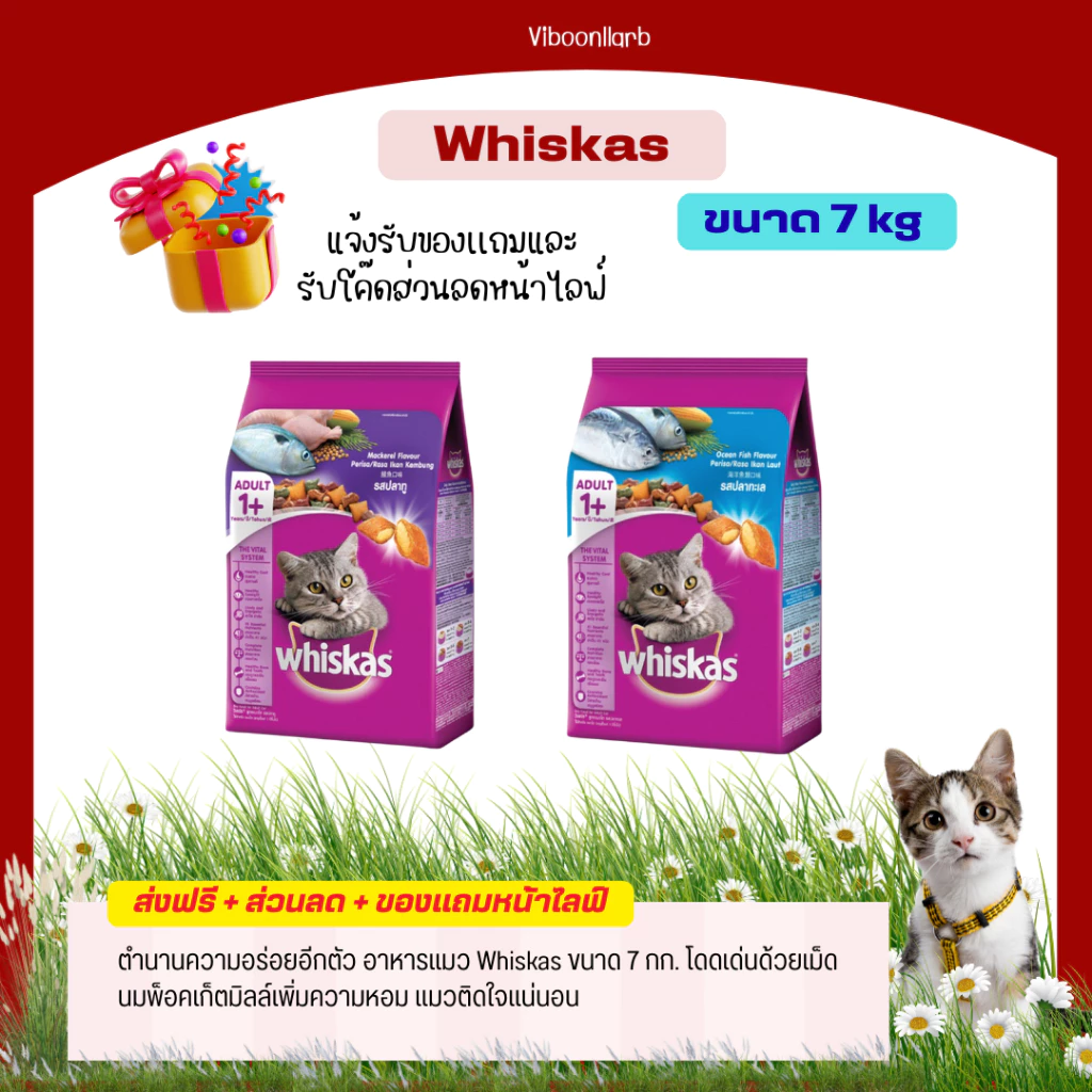 Whiskas อาหารแมว วิสกัส 7 กก. รสทูน่า รสปลาทะเล รสปลาทู อร่อย กลมกล่อม