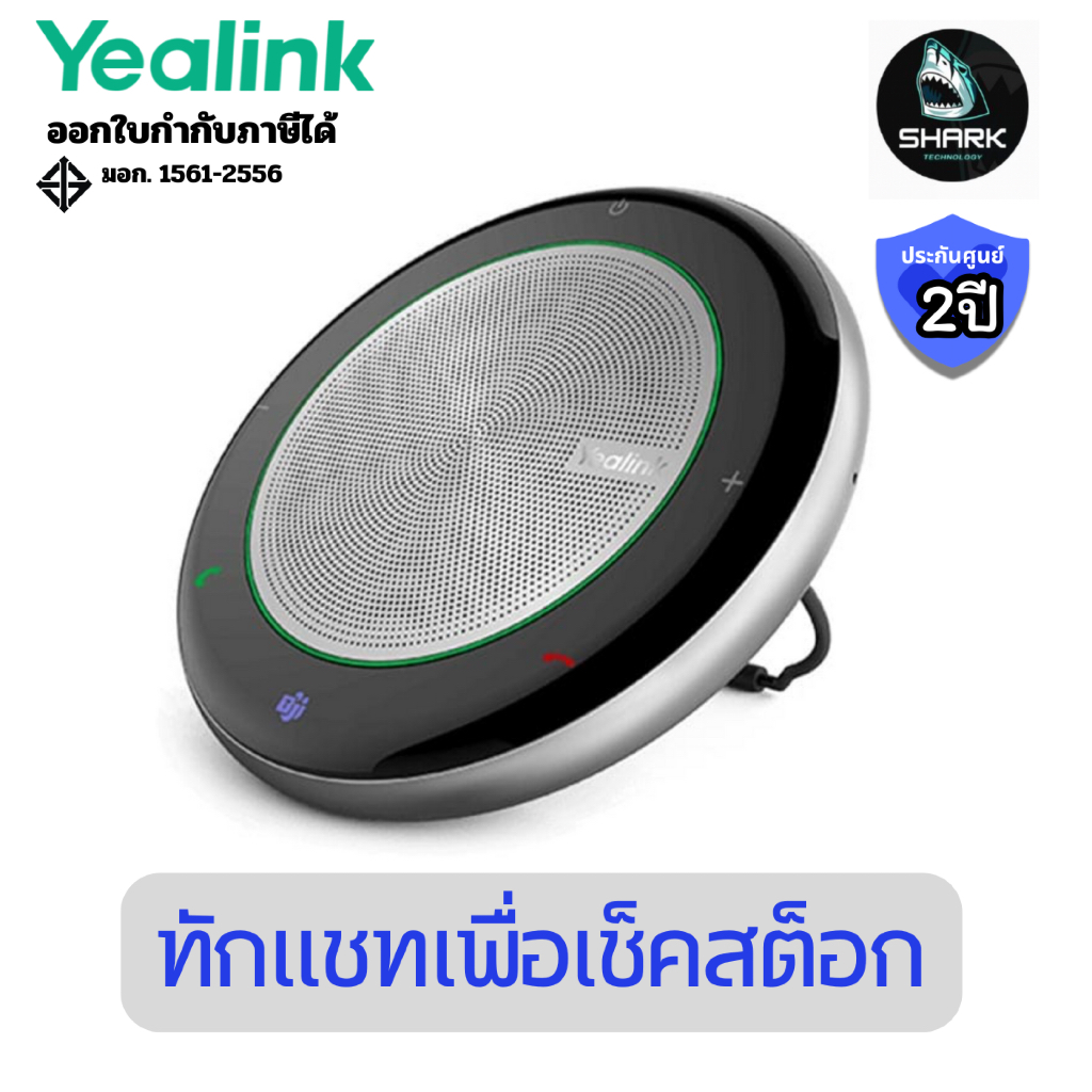 ไมค์พร้อมลำโพง Yealink CP700 Teams or UC Version Optional USB-C/A สำหรับประชุมทางไกล ประกันศูนย์
