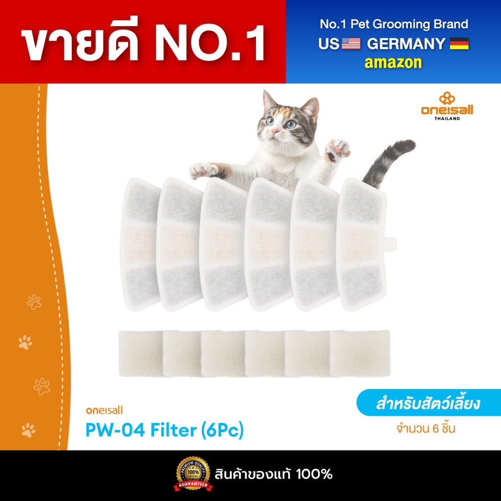 Oneisall กรองคาร์บอน 6 ชิ้นสำหรับเปลี่ยน กรองน้ำพุแมวขนาด 3.5 ลิตร รุ่น PW04 Filter