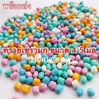 เม็ดเซรามิค กระสอบ 20 กิโล 10 กิโล โค้งมน ตกแต่งตู้ปลา สนามเด็กเล่น ทรายเซรามิก