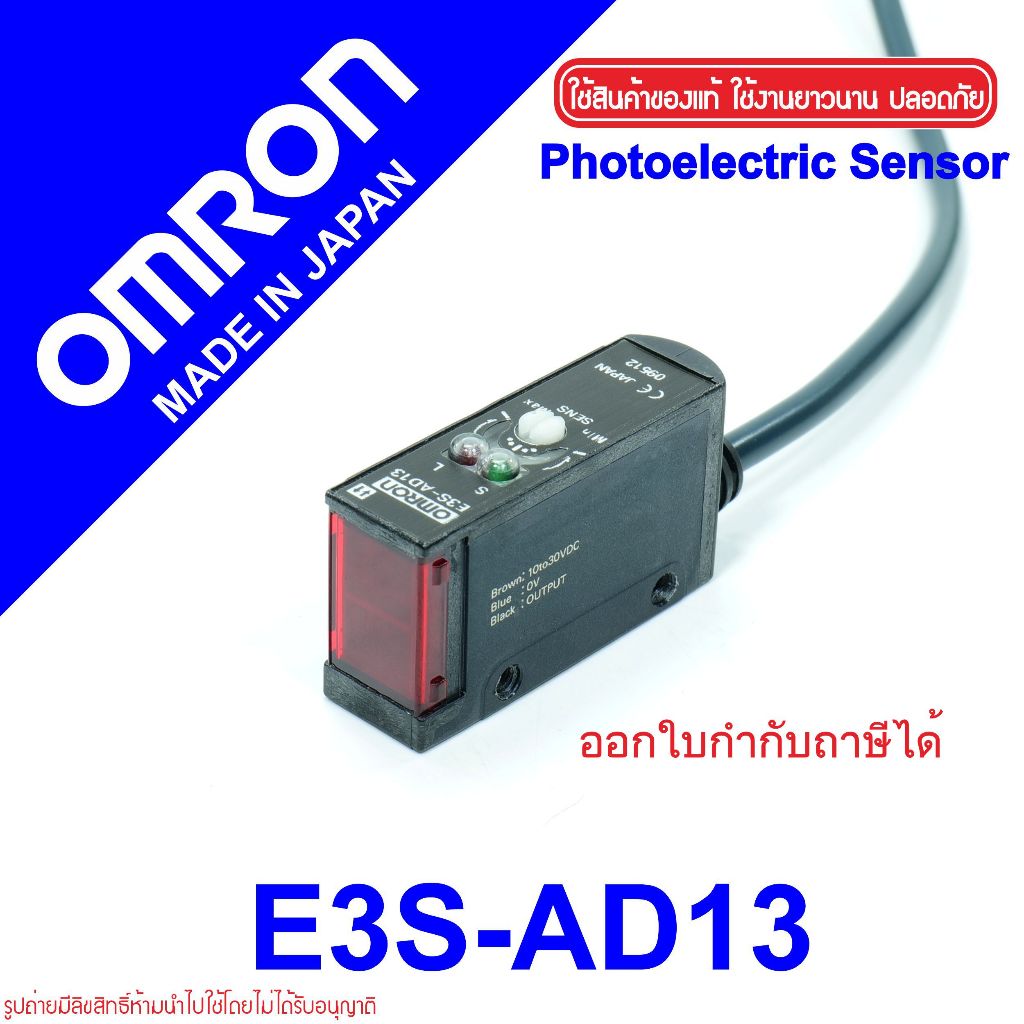 E3S-AD13 OMRON E3S-AD13 OMRON Photoelectric Sensor OMRON โฟโต้อิเล็กทริคเซนเซอร์ E3S-AD13