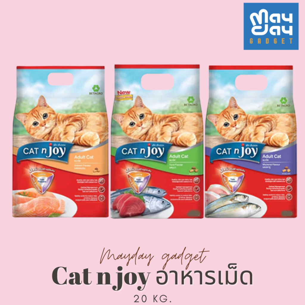 CAT n joy แคทเอ็นจอย อาหารเม็ด อาหารสำหรับแมวทุกช่วงวัย 20 kg. Mayday Gadget