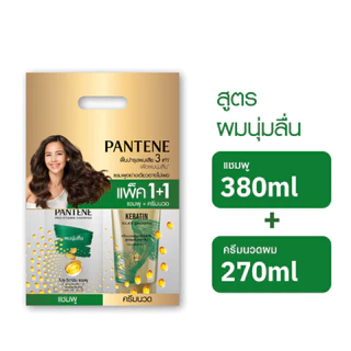 แพนทีน แชมพู ซิลกี้ สมูท 380 มล. + ครีมนวดผม 270 มล. PANTENE SHAMPOO SILKY SMOOTH 380 ML. + CONDITIONER 270 ML.
