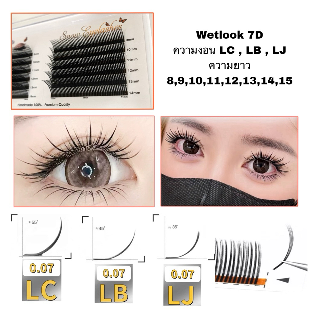 ขนตาWetlook LC , LB , LJ ขนตา ช่อสำเร็จต่อDouyin-Vietnam