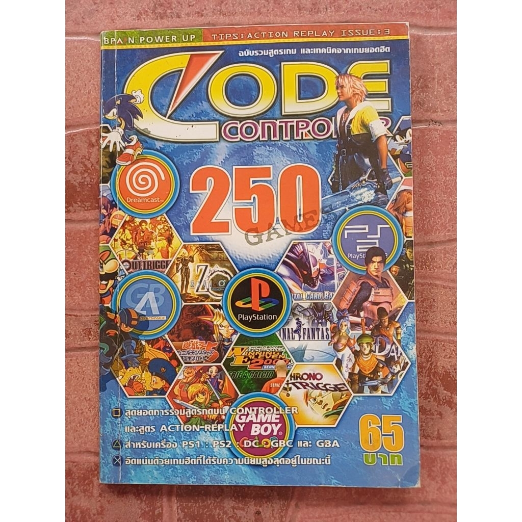 หนังสือ Code Controller and Action Replay 250 Games [คู่มือเกม/เฉลยเกม/หนังสือเกม]