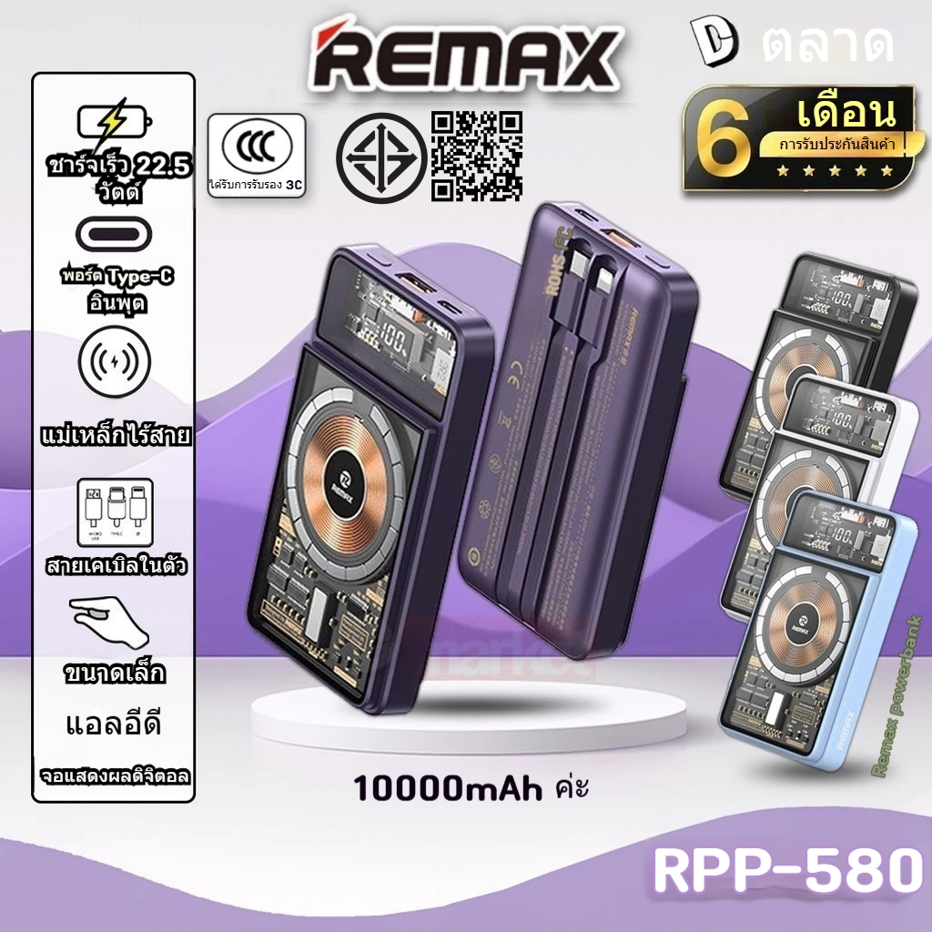 Remax Powerbank ccc RPP-580 พาวเวอร์แบงค์ไร้สายแบบแม่เหล็ก เหมาะสำหรับการชาร์จเร็วของโทรศัพท์ Androi