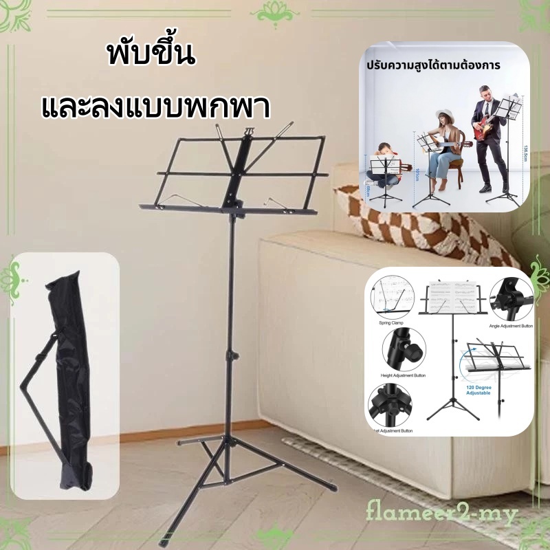 ขาตั้งสำหรับวางโน๊ตดนตรี รุ่น ผู้ถือโน้ตเพลงแบบพกพา ผู้ถือโน้ตเพลงพับได้ Music Stand Note พกพาสะดวก