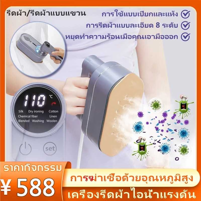 เตารีดไอน้ำ เตารีดพกพาไอน้ํา รีดเร็ว รีดแห้งและไอน้ำ เตารีดผ้าไอน้ำพกพก  เครื่องรีดขนาดเล็ก เตารีดพ่นไอน้ำแบบใช้มือถือ