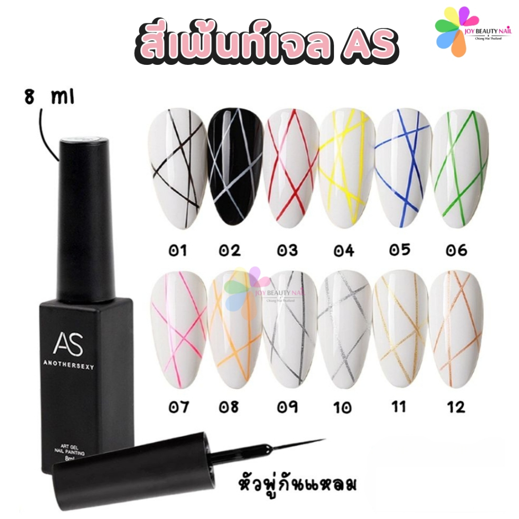 สีเพ้นท์เจล gel paint  As 8ml. หัวพู่กันปลายแหลม สีลากเส้น วาดเส้นคมชัด เนื้อสีเข้มข้น