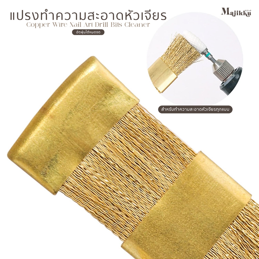 แปรงทองเหลืองคุณภาพสูง ทำความสะอาดหัวเจียรได้ล้ำลึก ขจัดเศษผงเจล ฝุ่นเล็บได้หมดจด Cleaning Brush ราคา ถูกที่สุด ดีลบีเคเค แกลเลอรีภาพที่ 4