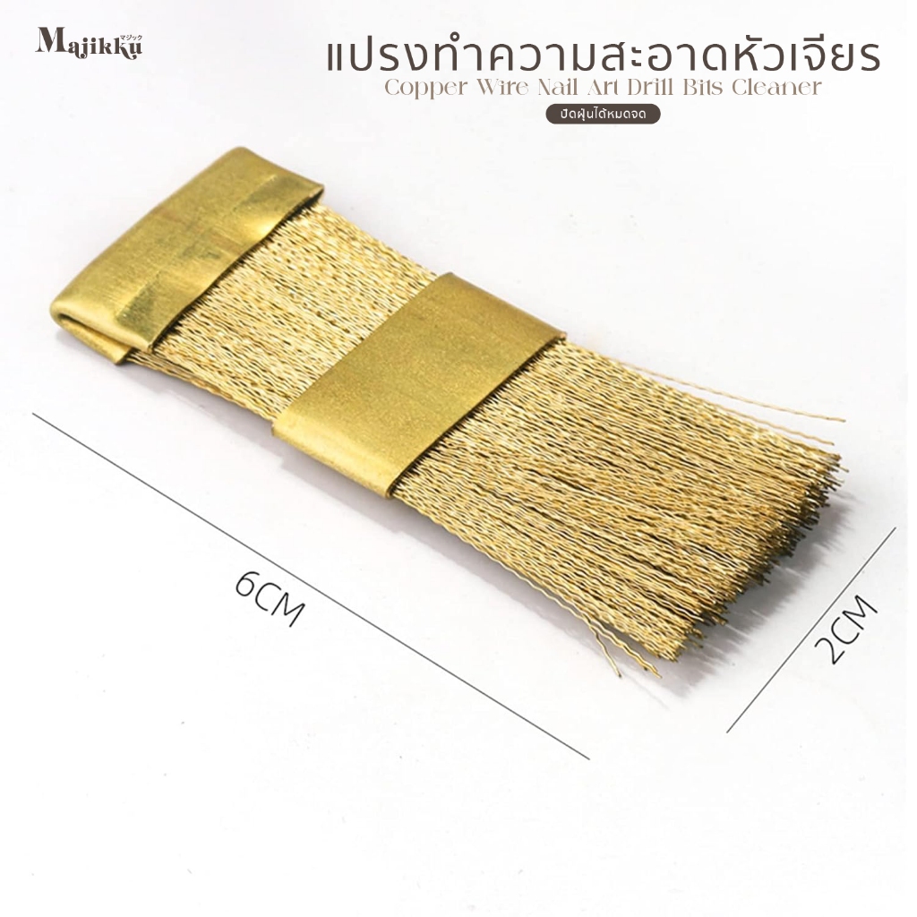 แปรงทองเหลืองคุณภาพสูง ทำความสะอาดหัวเจียรได้ล้ำลึก ขจัดเศษผงเจล ฝุ่นเล็บได้หมดจด Cleaning Brush ราคา ถูกที่สุด ดีลบีเคเค แกลเลอรีภาพที่ 5