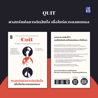 Live Rich : หนังสือ Quit ศาสตร์แห่งการตัดสินใจ เมื่อไหร่ควรย…