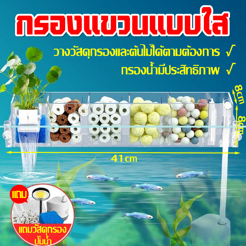 กรองแขวนแบบใส กรองบน Top Filter วงจรการกรองหลายชั้น ใช้ได้กับตู้ปลา GD-18 ทำน้ำสะอาดได้เร็ว