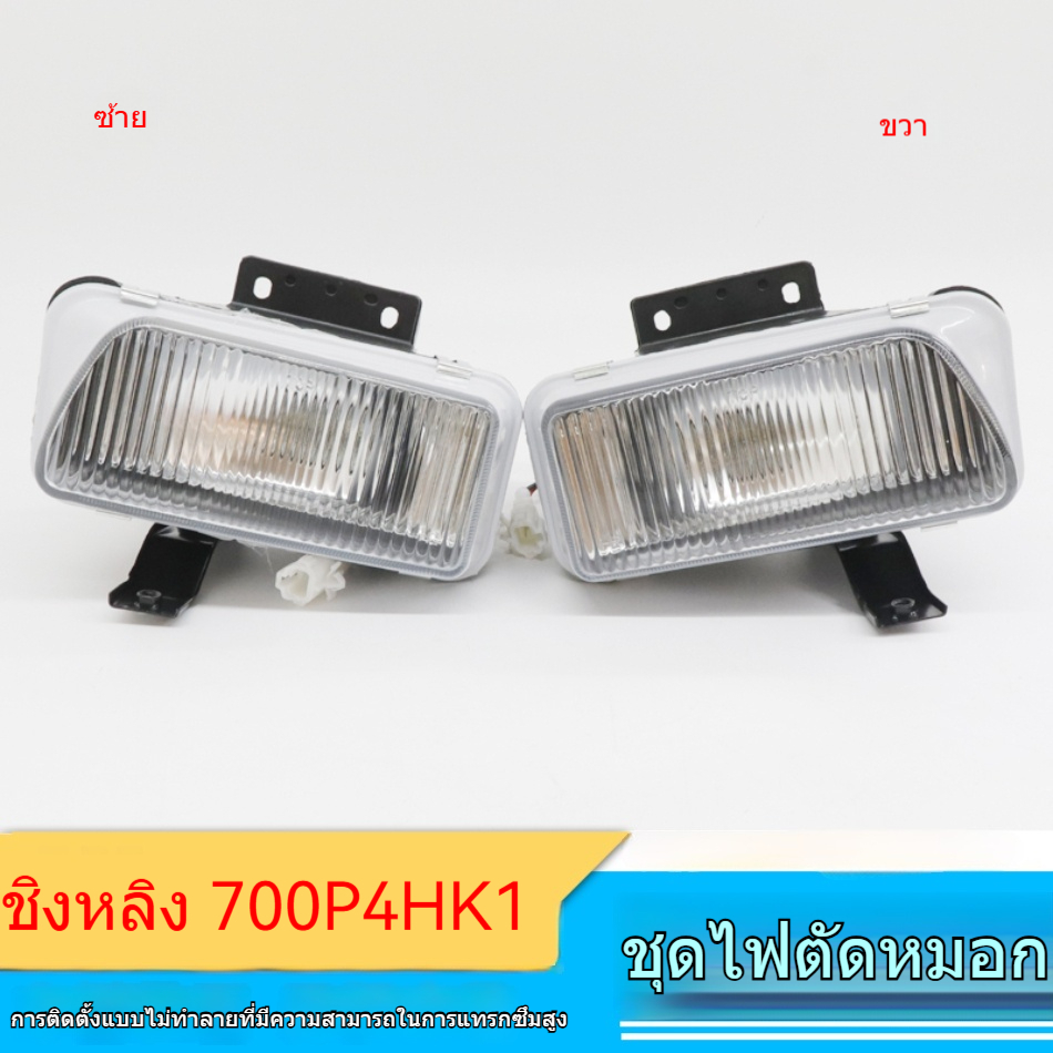 700P ELF ไฟเหมาะสําหรับ Isuzu รถบรรทุกกันชนหน้า  Light อะไหล่รถยนต์อุปกรณ์เสริม