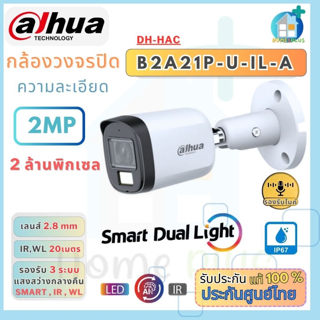 DAHUA HAC-B2A21P-U-IL-A กล้องวงจรปิดระบบ HD 2 MP มีไมค์ในตัว Dual Light