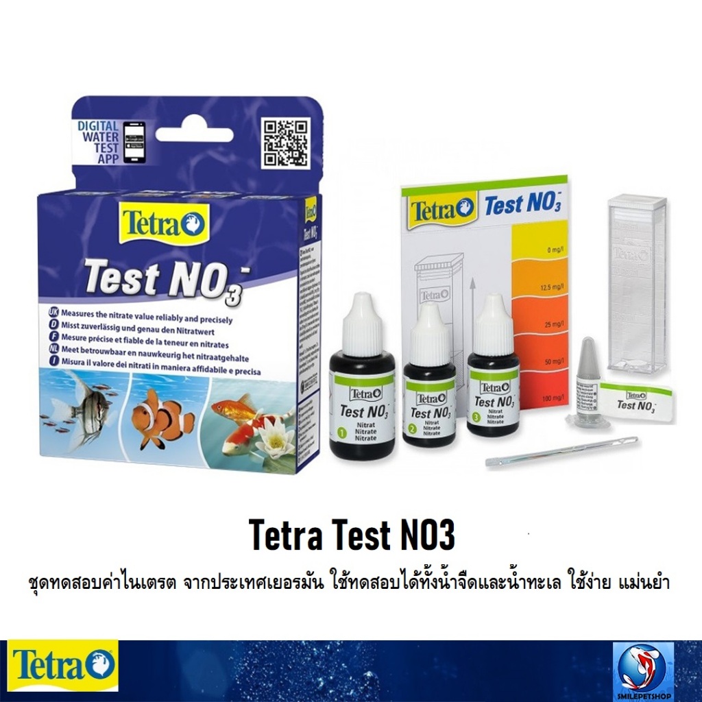 Tetra Test NO3 (ชุดทดสอบค่าไนเตรต จากประเทศเยอรมัน ใช้ทดสอบได้ทั้งน้ำจืดและน้ำทะเล ใช้ง่าย แม่นยำ)