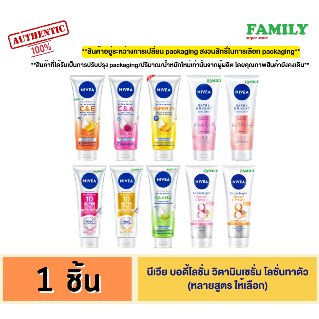 NIVEA นีเวีย บอดี้โลชั่น/บอดี้เซรั่ม โลชั่นทาตัว (ทุกสูตร ให้เลือก) 70/170/300 ml.