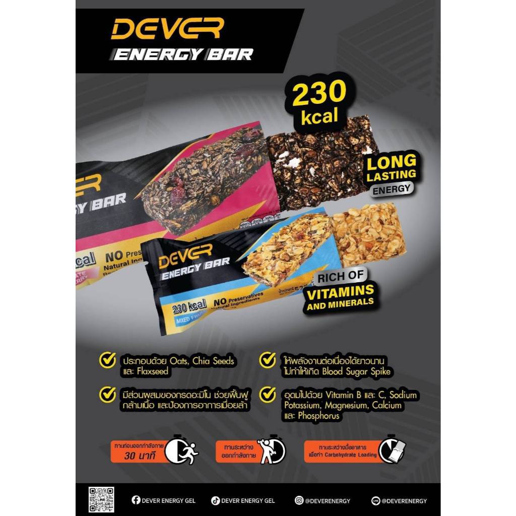 DEVER PROTEIN BAR   โปรตีนบาร์ โปรตีนคุณภาพสูง และกรดอะมิโนที่จำเป็นทั้ง 9 ชนิด