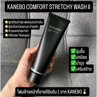 ป้ายไทย KANEBO COMFORT STRETCHY WASH II 130ml