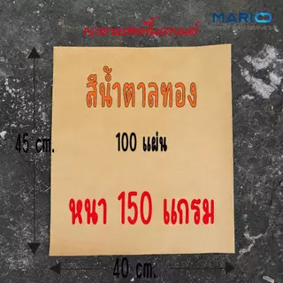 กระดาษรองพื้นรถยนต์ หนา 150 แกรม sizeมาตราฐาน 40 X 45 cm. จำนวน 100 แผ่น