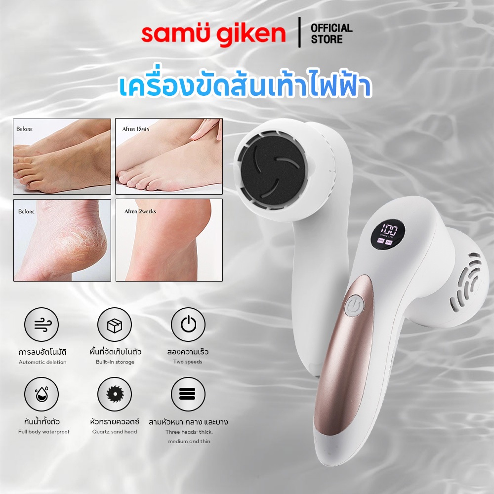 SamuGiken เครื่องขัดส้นเท้าไฟฟ้า เครื่องขัดเท้าไฟฟ้า ClearSkin LCD