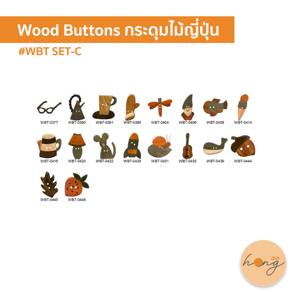 ☑️Wood Buttons กระดุมไม้ญี่ปุ่น SET-H Handmade MADE IN JAPAN บรรจุ 1 ชิ้น/แพ็ค [พร้อมส่งในไทย]