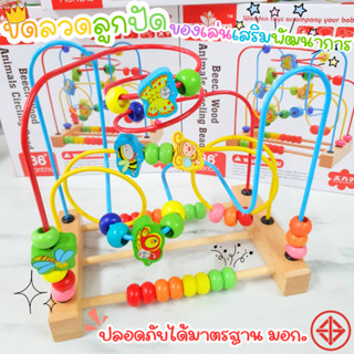 ของเล่นไม้ ขดลวดลูกปัดเส้นทาง Animals Bead Maze ฝึกกล้ามเนื้…