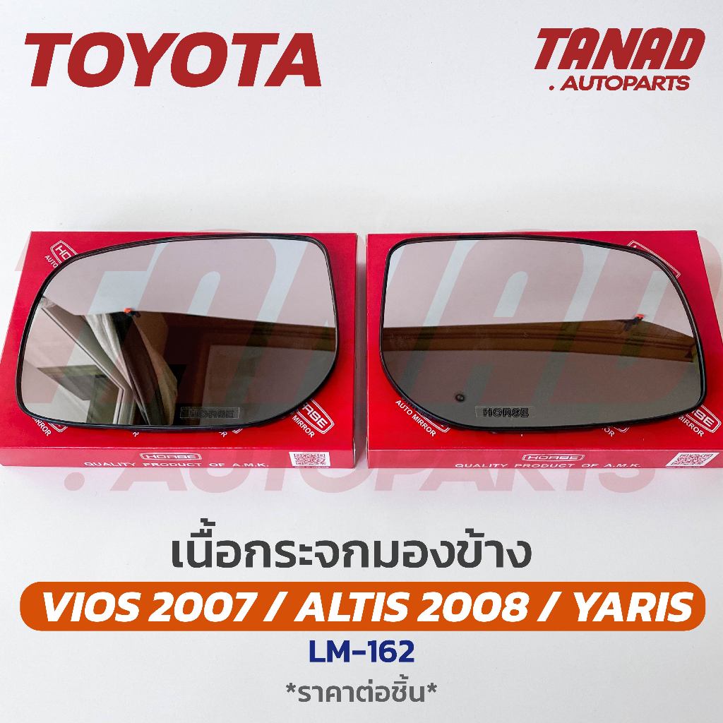 เนื้อกระจกมองข้าง TOYOTA YARIS / VIOS 2007 / ALTIS 2008 / CAMRY 2007 เนื้อกระจก LM-162 ยี่ห้อ HORSE โตโยต้า ยาริส วีออส