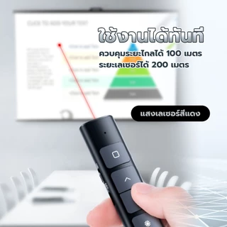 รีโมทพอยเตอร์ 2.4GHz Wireless Presenter รีโมทควบคุมสไลด์ ไร้สาย