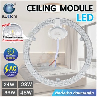 IWACHI แผงไฟแม่เหล็ก แผ่นชิป แผ่นชิพ ขนาด 24W/28W/36W/48W แผ…