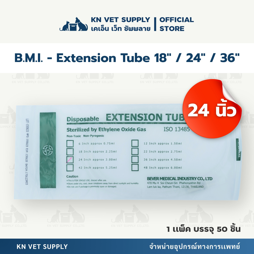 B.M.I. Extension Tube สายต่อสายน้ำเกลือ ขนาด 18 / 24 / 36 นิ้ว (แพ็ค 50 ชิ้น) ราคา ถูกที่สุด ดีลบีเคเค แกลเลอรีภาพที่ 4